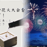 夏祭りや花火大会で日本酒はアリ？屋外イベントでの楽しみ方