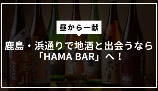 祐徳稲荷だけじゃない！酒蔵通りと白壁の街並み、食もお酒も楽しめる“鹿島の歩き方”完全ガイド